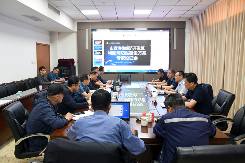 清徐经济开发区组织召开园区特勤消防站建设方案专家论证会议(图1)