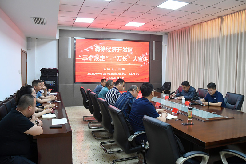 清徐经济开发区开展“三个规定”“万长”大宣讲活动(图1)