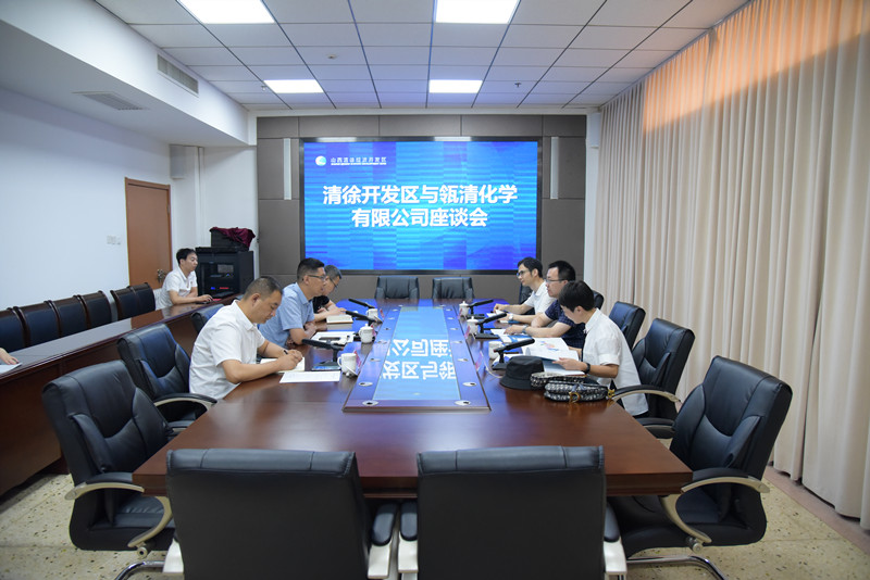 瓴清化学有限公司一行来清徐经济开发区考察座谈(图1)