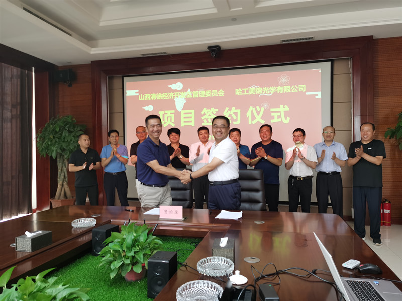 山西清徐经济开发区与哈工美锦光学有限公司签订合作协议(图1)