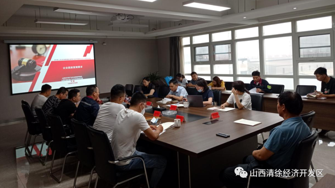 清徐经济开发区组织举办企业固体废物规范化管理专题培训会(图1)