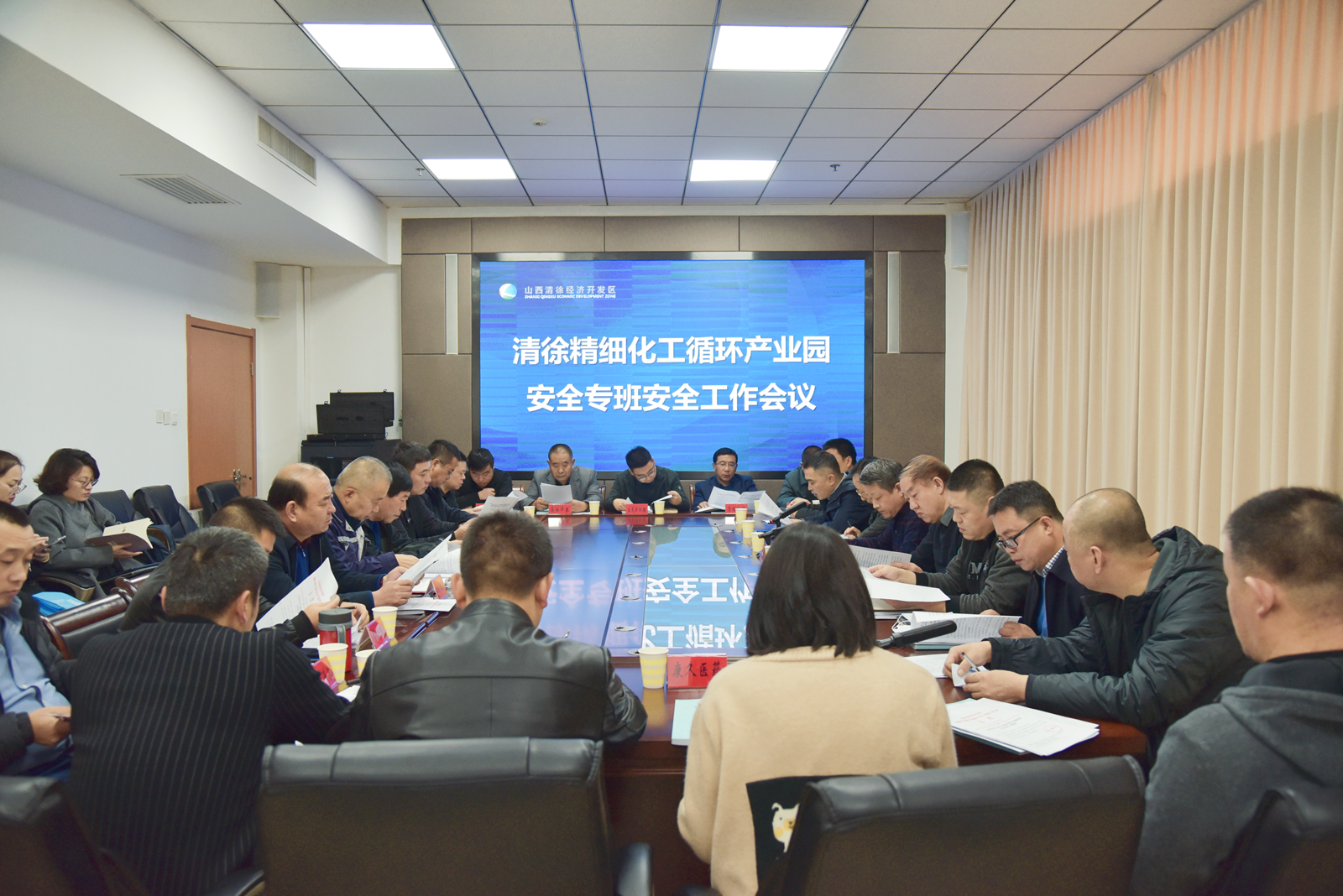 清徐精细化工循环产业园安全专班组织召开安全工作会议(图1)