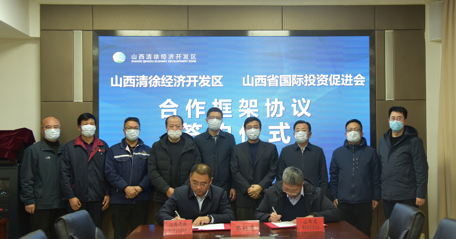 山西清徐经济开发区管委会与山西省国际投资促进会举行战略合作框架协议签约仪式(图1)