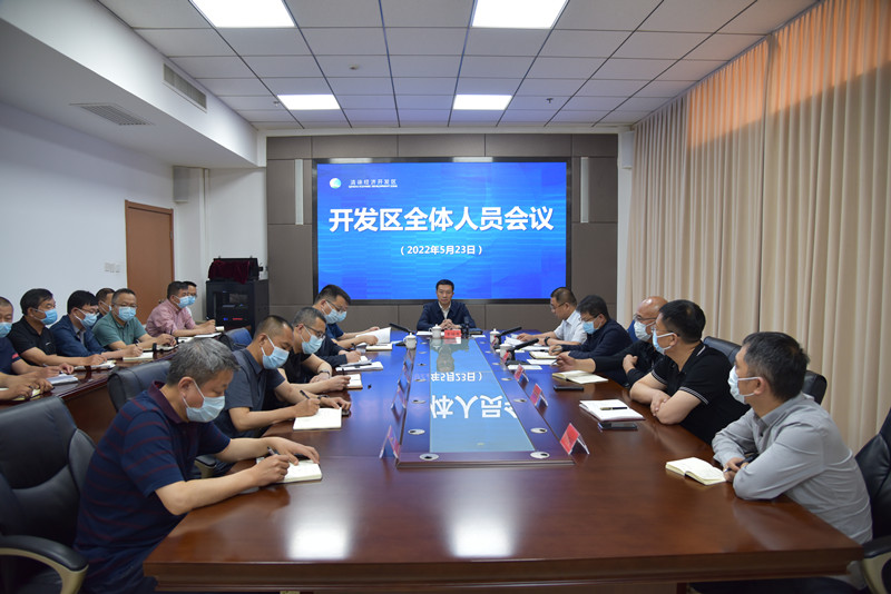 清徐经济开发区召开全体人员会议(图1)