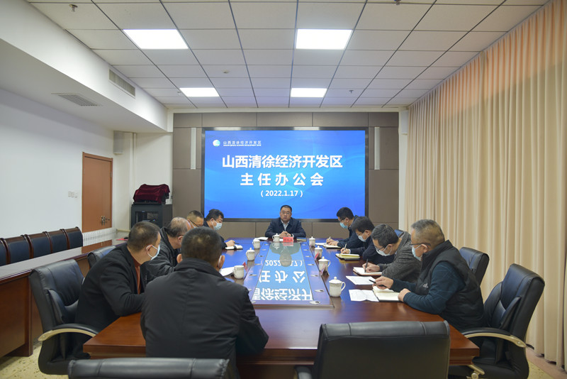 陈晓勇主持召开主任办公会(图1)