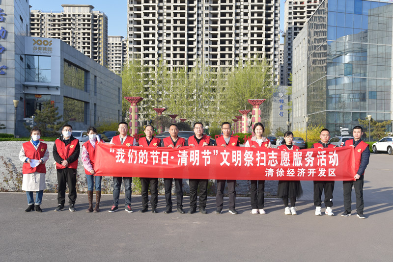 清徐经济开发区开展“我们的节日·清明节”志愿服务活动(图1)
