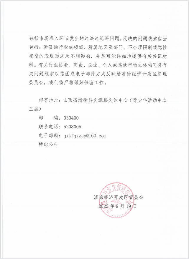 关于公开征集市场准入隐性壁垒问题线索的公告(图2)