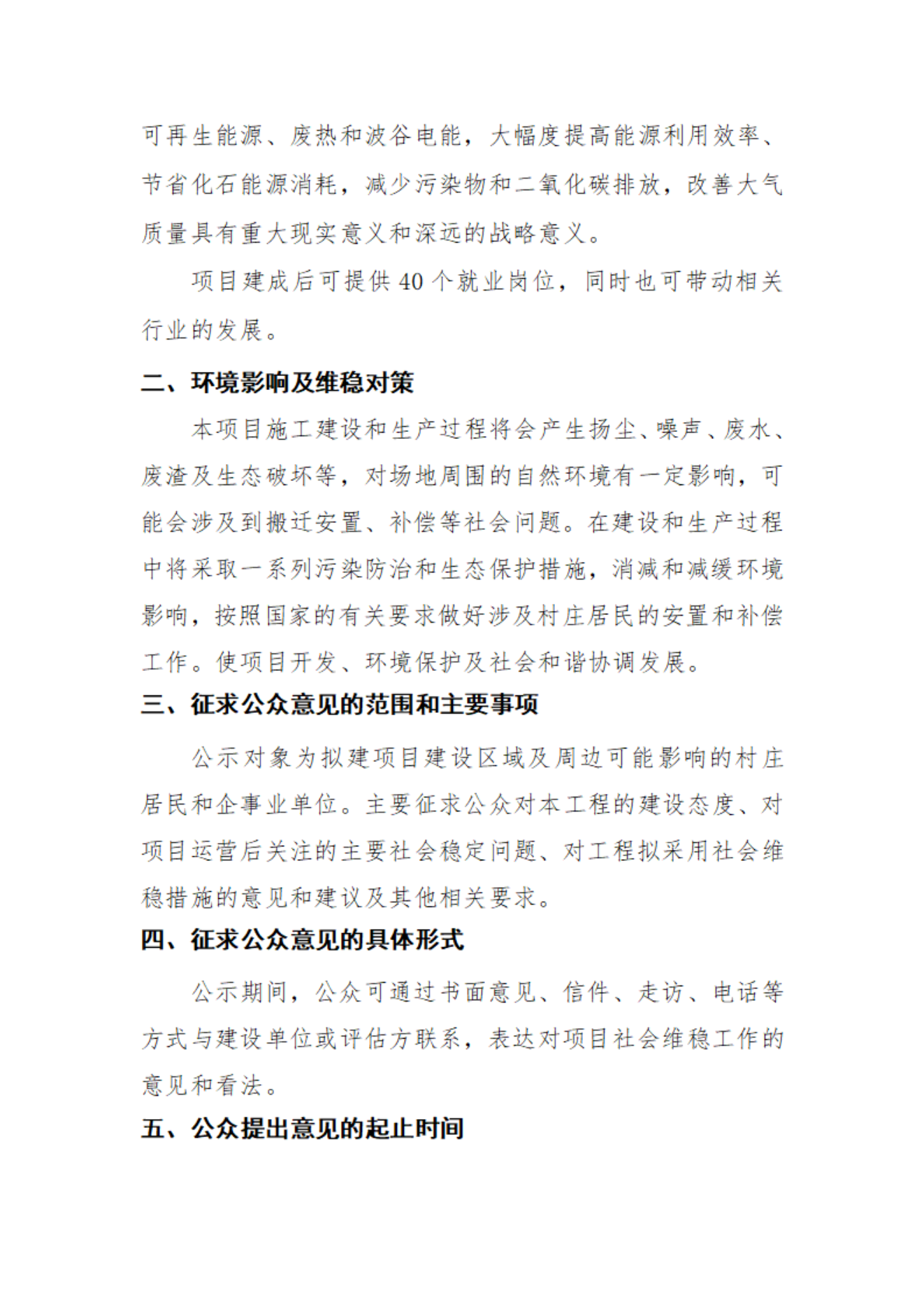 中化学赛鼎科创产业发展有限公司年产3万吨相变储能材料生产项目社会稳定风险分析公示(图2)
