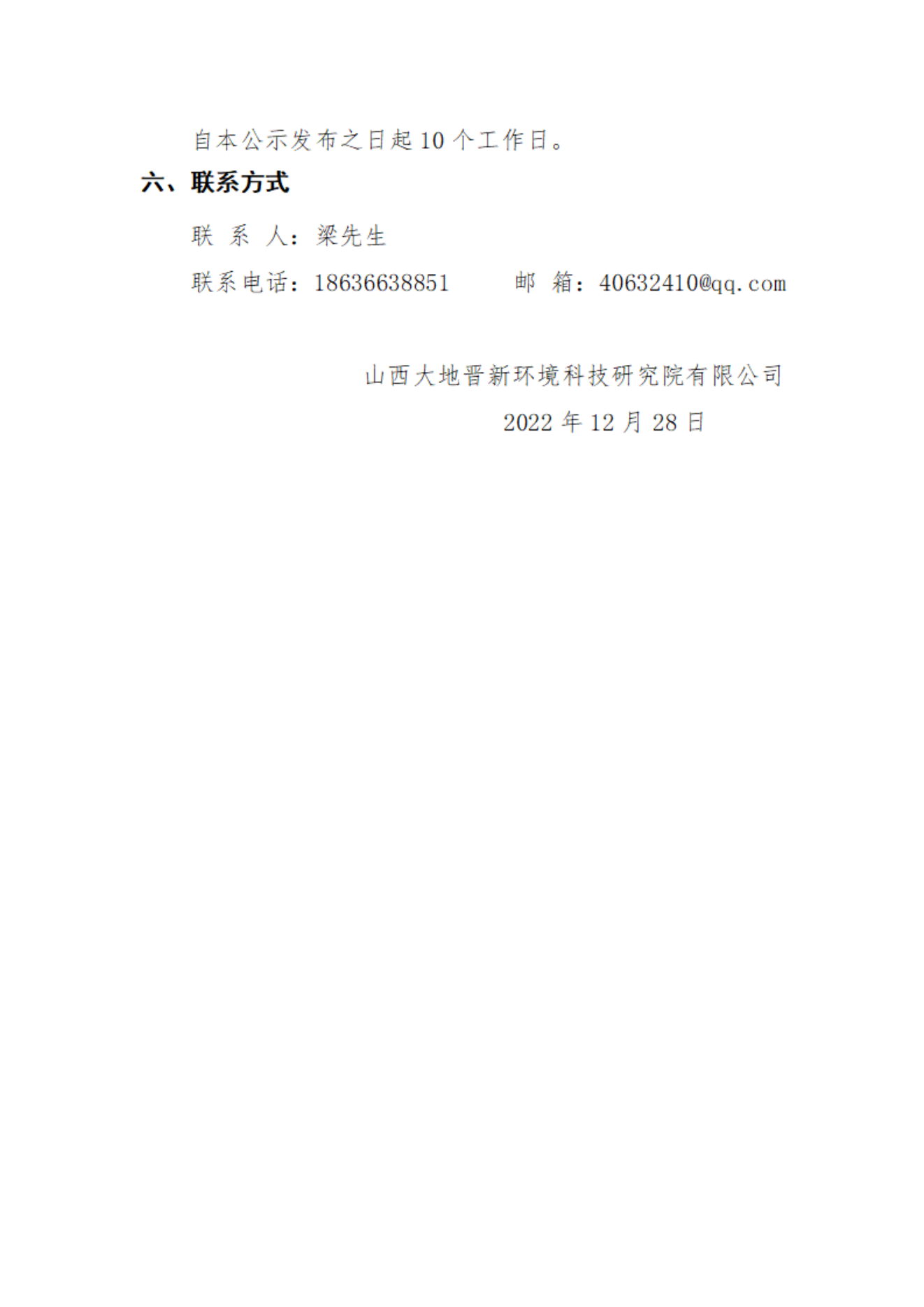 中化学赛鼎科创产业发展有限公司年产3万吨相变储能材料生产项目社会稳定风险分析公示(图3)