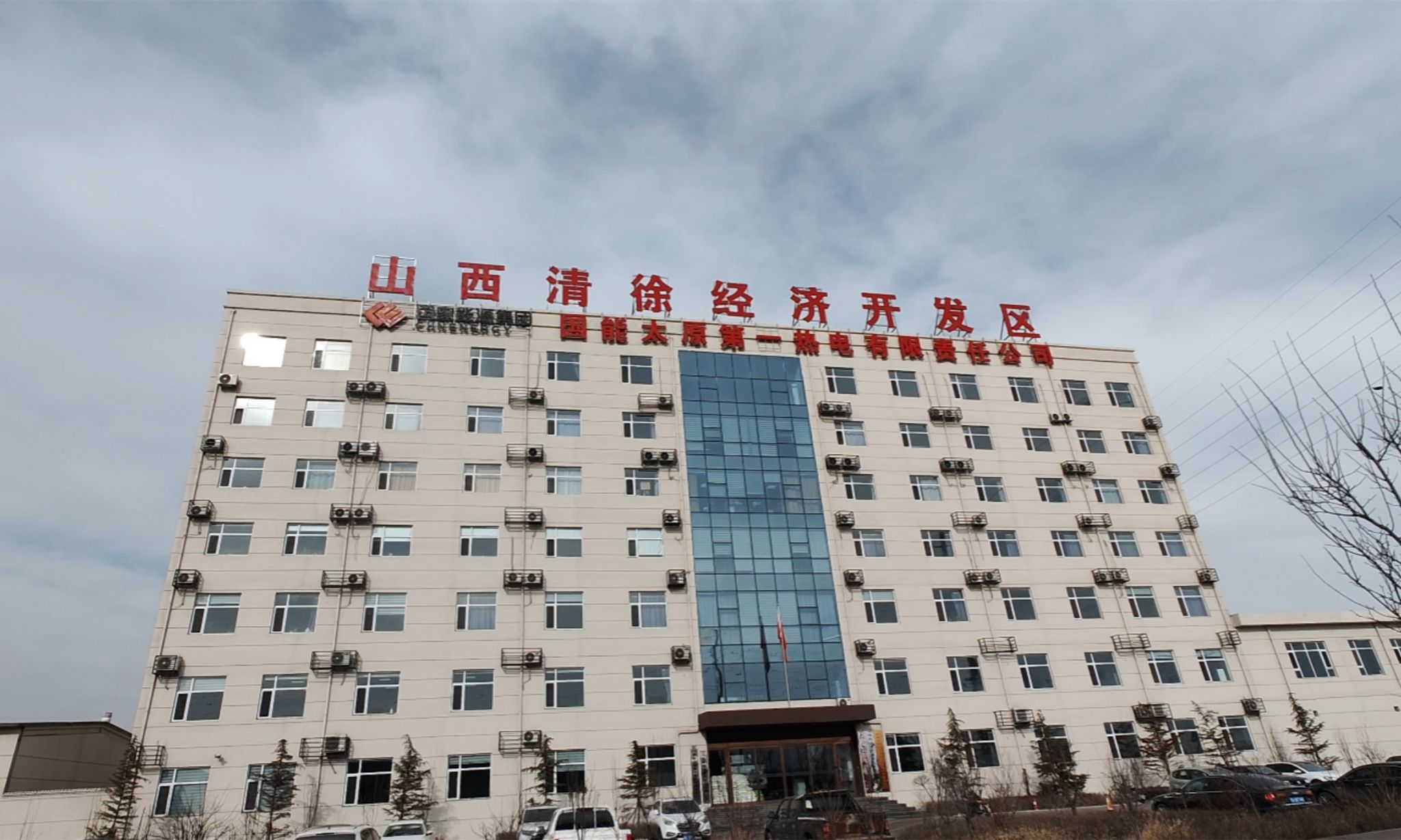 关于清徐经济开发区管理委员会地址变更的通告(图1)