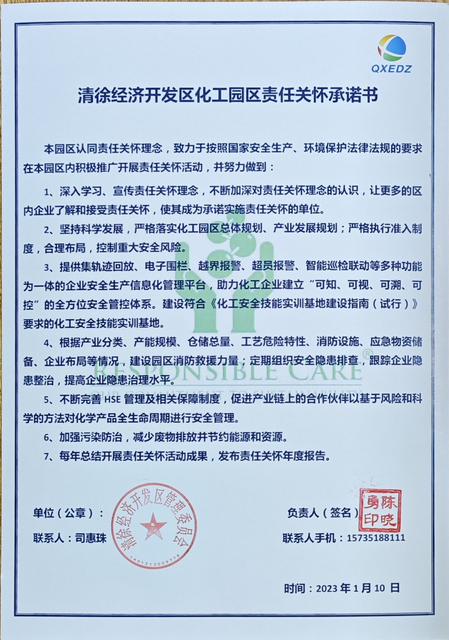 清徐经济开发区关于签署《化工园区责任关怀承诺书》的公示(图1)