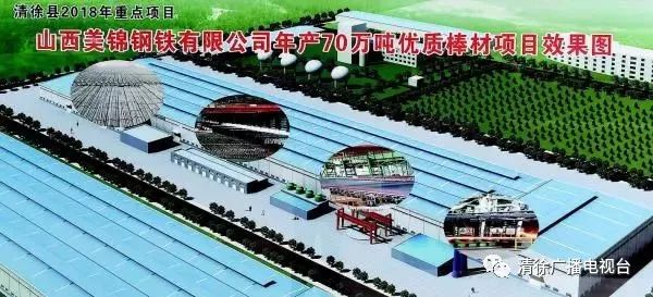 美锦钢铁年产70万吨项目工程进展(图1)