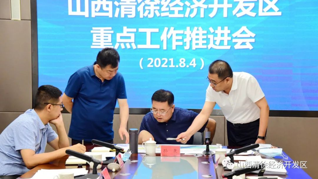 清徐经济开发区召开近期重点工作推进会(图2)
