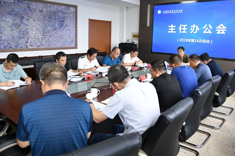 山西清徐经济开发区召开第14次主任办公会议(图2)
