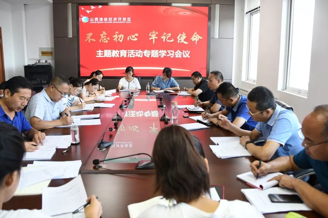 山西清徐经济开发区开展“不忘初心、牢记使命”主题教育专题集中学习暨党日活动(图1)