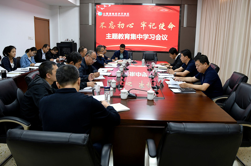 山西清徐经济开发区召开“不忘初心、牢记使命”主题教育机关全体人员学习会议(图1)