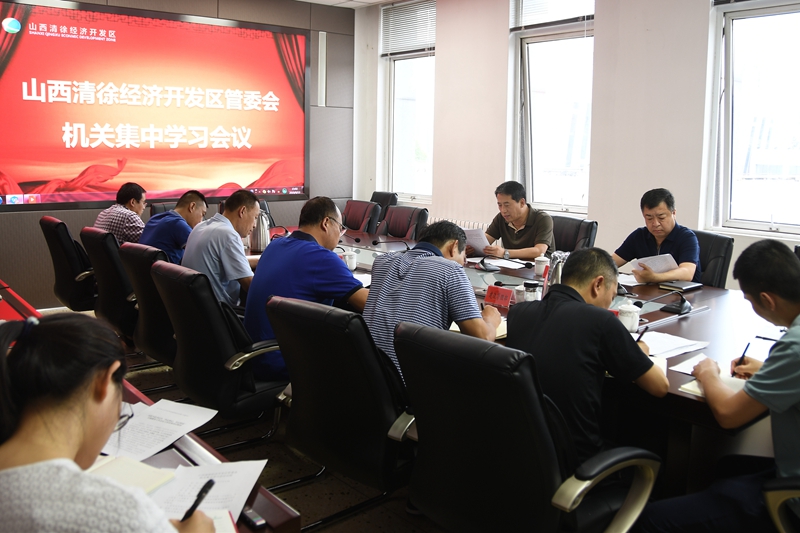 开发区组织全体人员召开集中学习会议(图1)