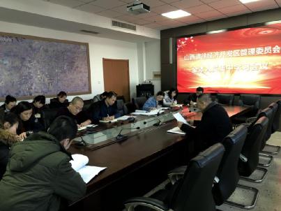 开发区召开机关党支部及全体人员集中学习会议(图1)