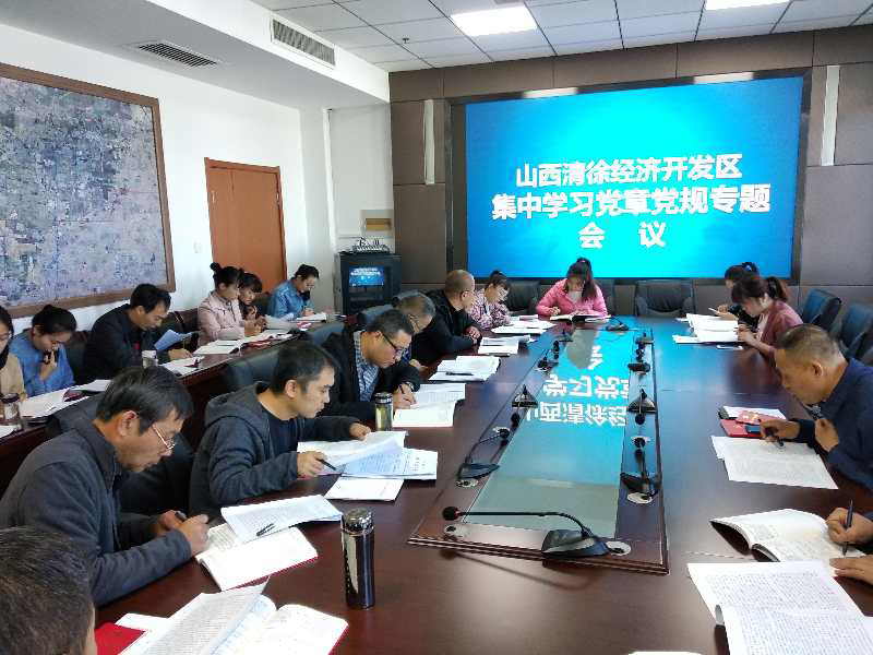 山西清徐经济开发区全体人员集中学习中共太原市委十一届五次全会精神(图1)