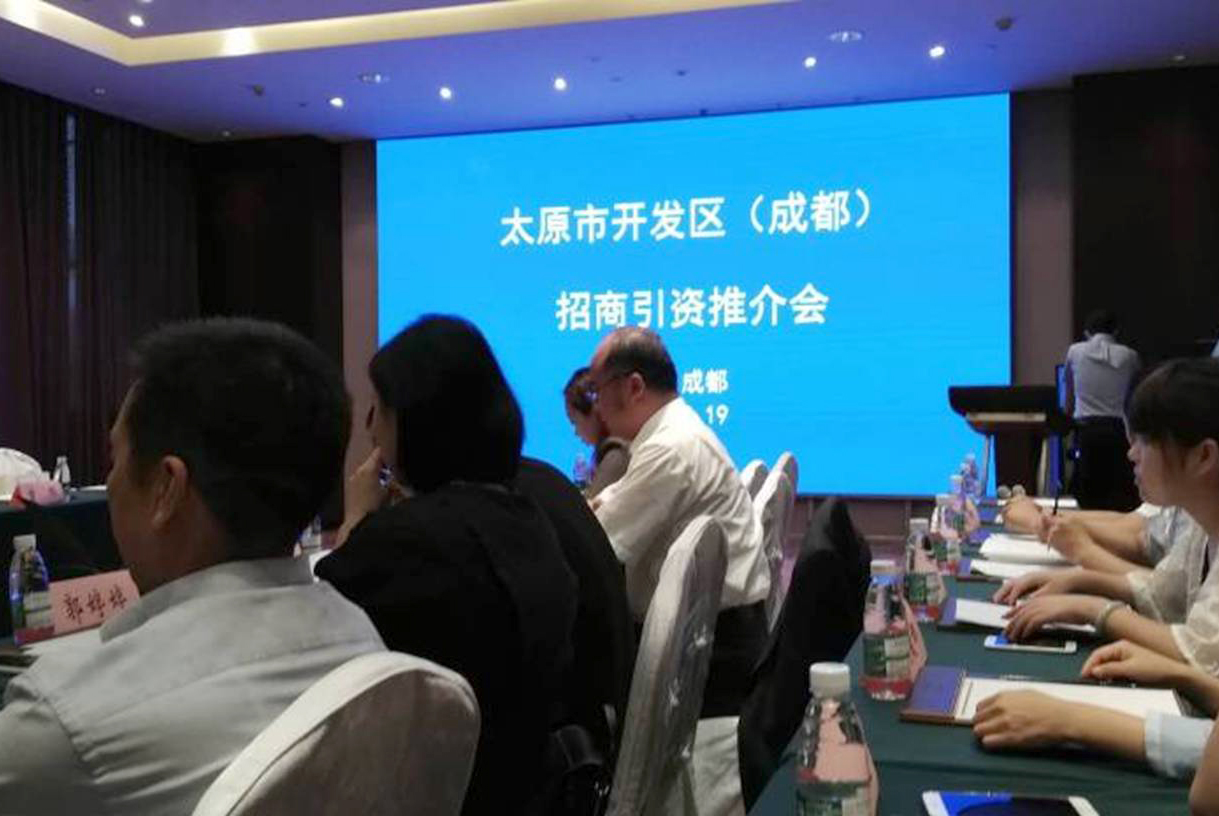 山西清徐经济开发区赴成都参加“西博会”及太原市招商引资推介会(图1)